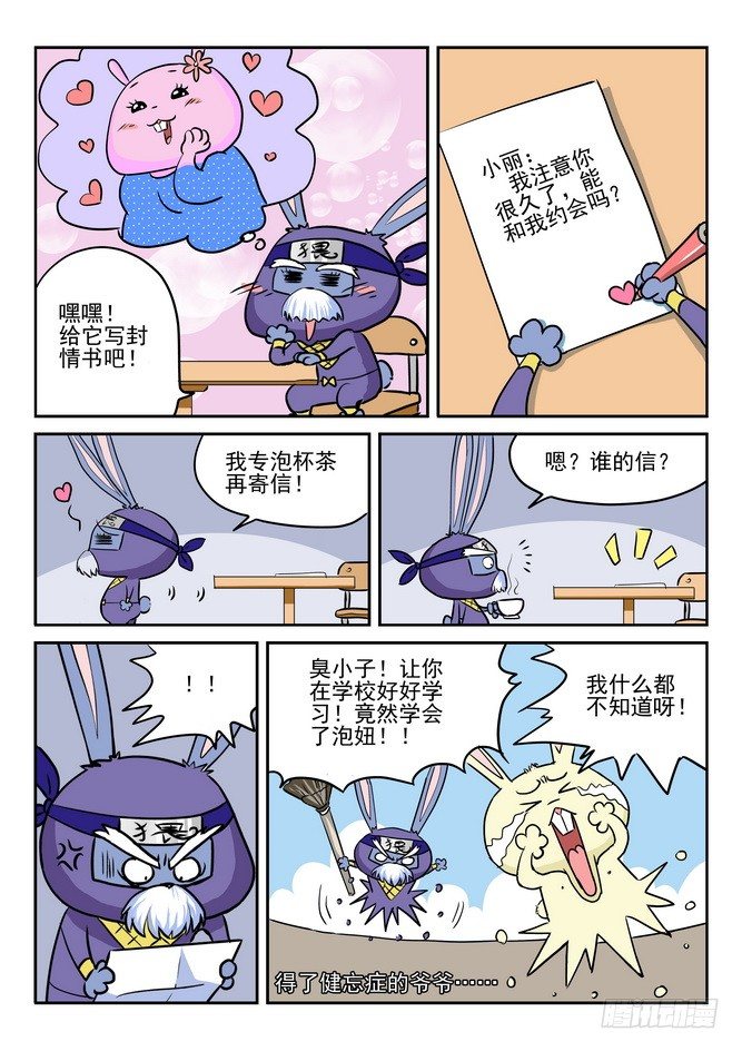 《无赖熊猫》第03回 第10页