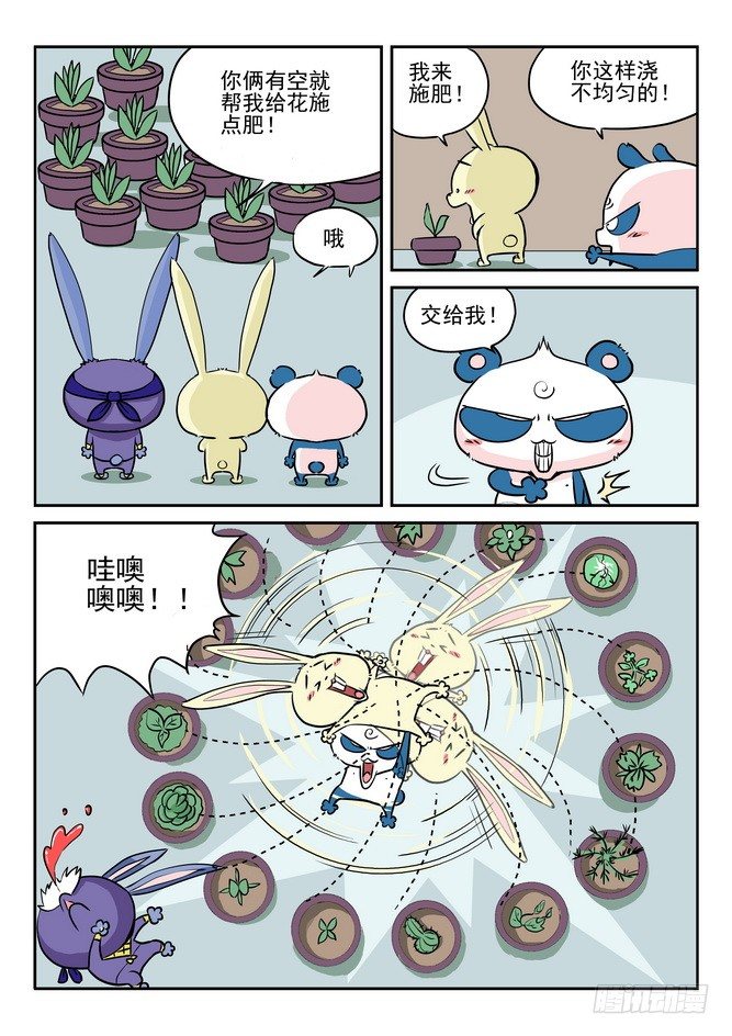 《无赖熊猫》第03回 第11页