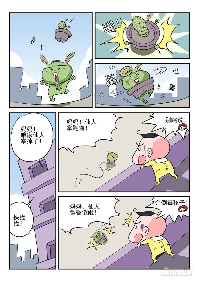《无赖熊猫》第03回 第12页