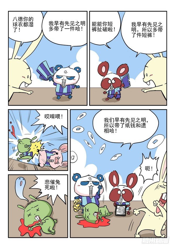 《无赖熊猫》第03回 第13页