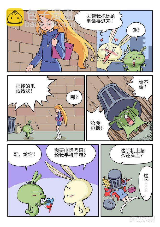 《无赖熊猫》第03回 第15页