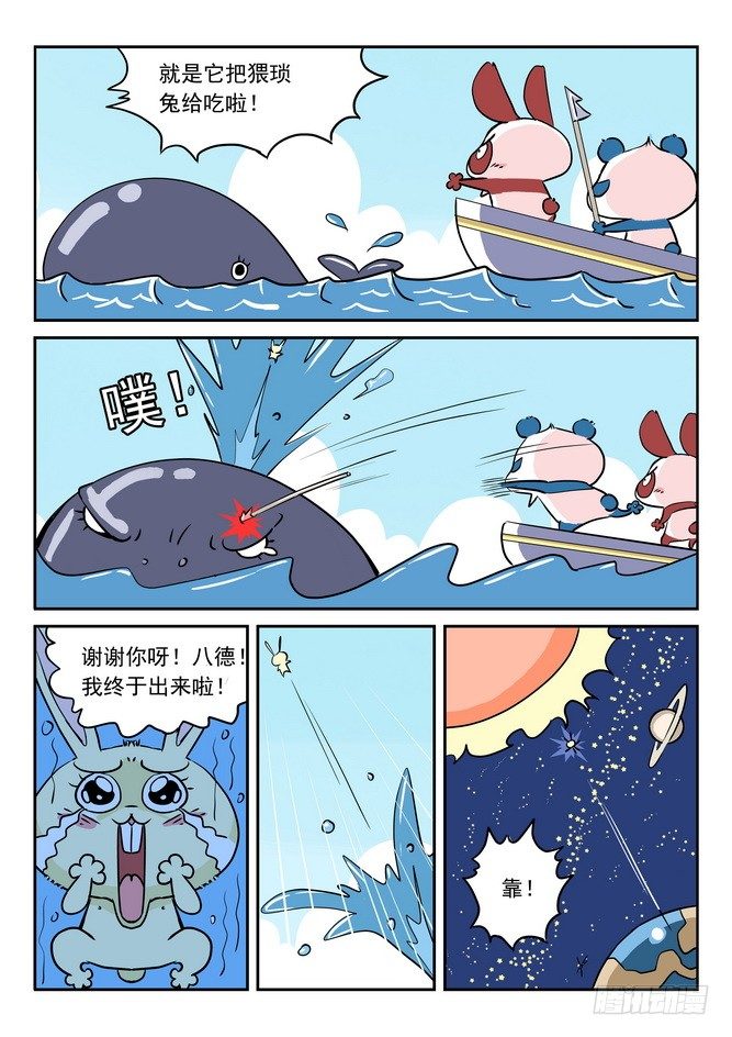 《无赖熊猫》第03回 第16页