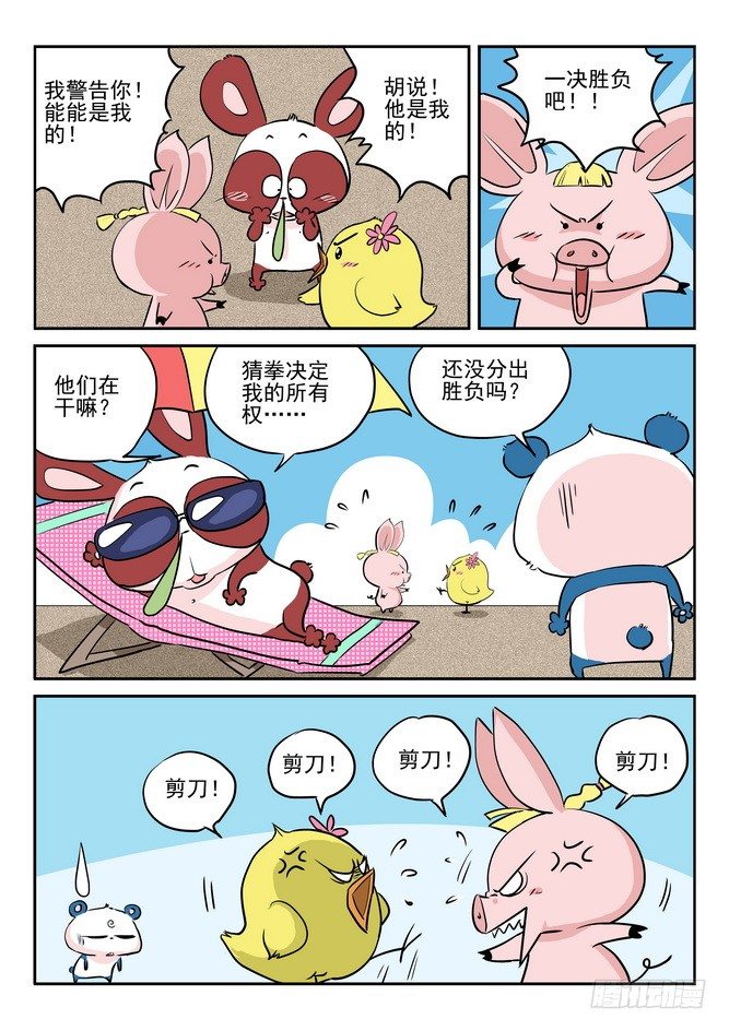 《无赖熊猫》第03回 第3页