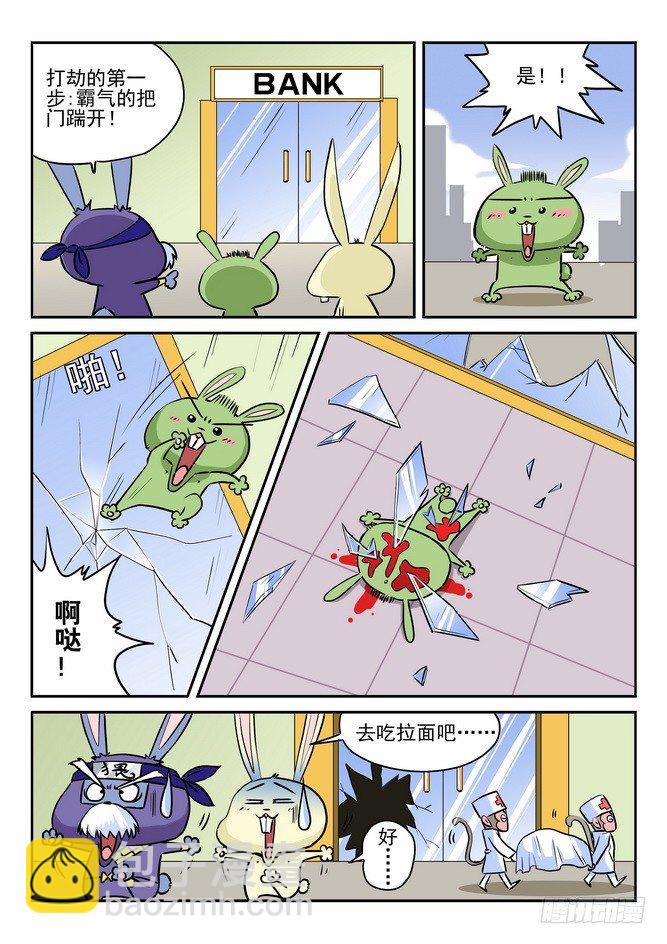《无赖熊猫》第03回 第5页