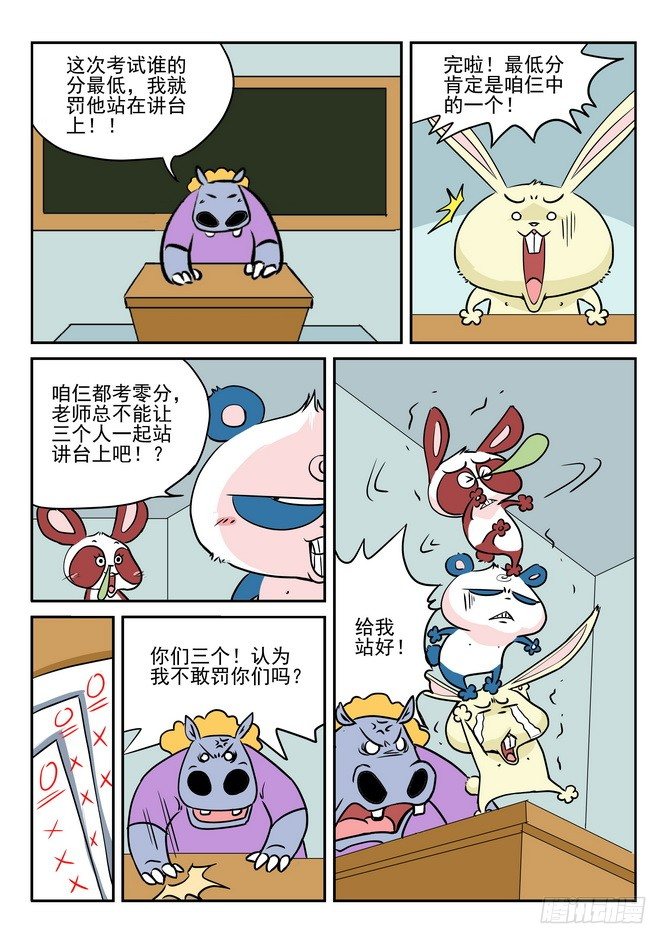 《无赖熊猫》第03回 第6页