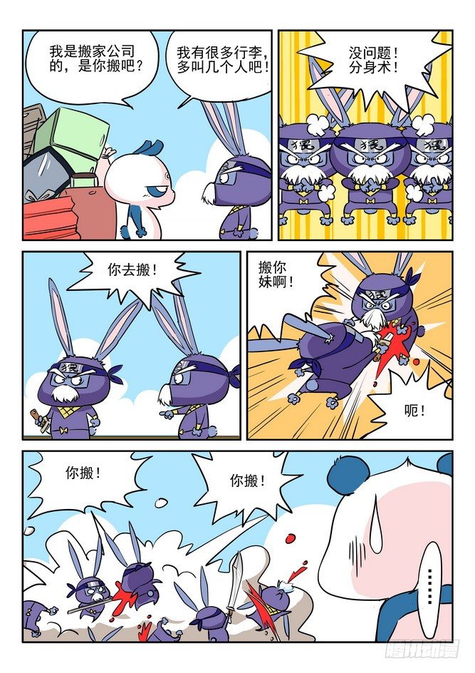 《无赖熊猫》第03回 第7页