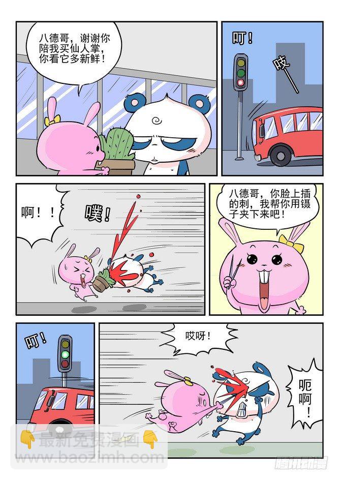 《无赖熊猫》第03回 第8页