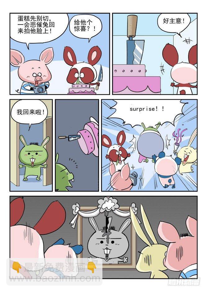 《无赖熊猫》第03回 第9页