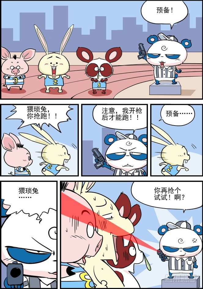 《无赖熊猫》第02回 第10页