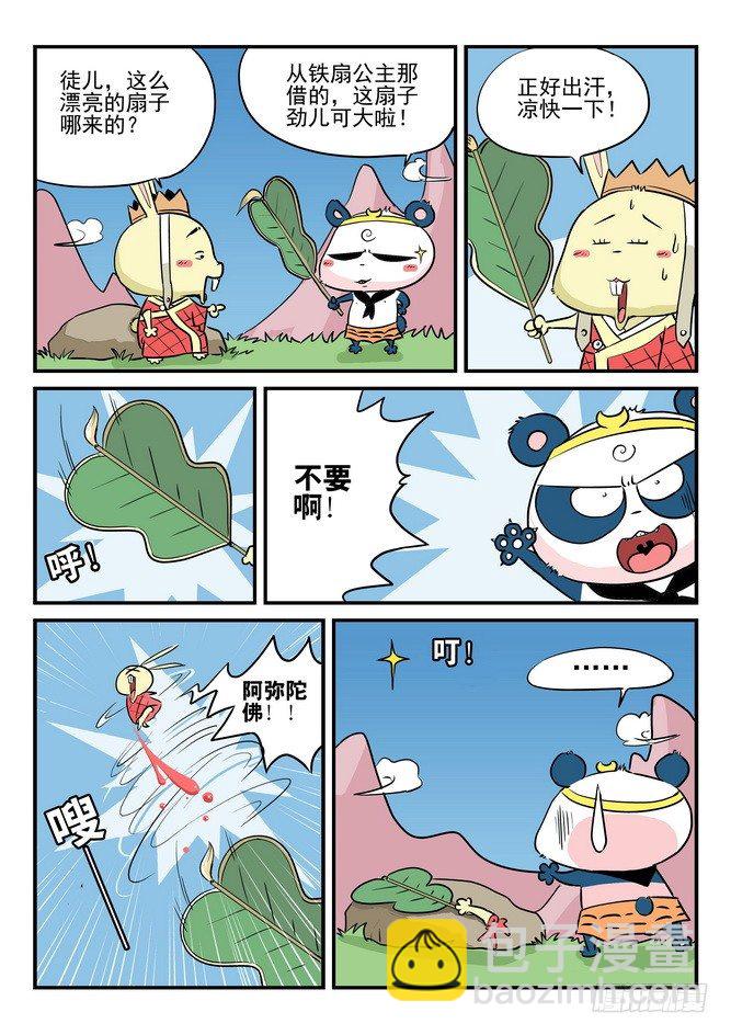 《无赖熊猫》第02回 第12页