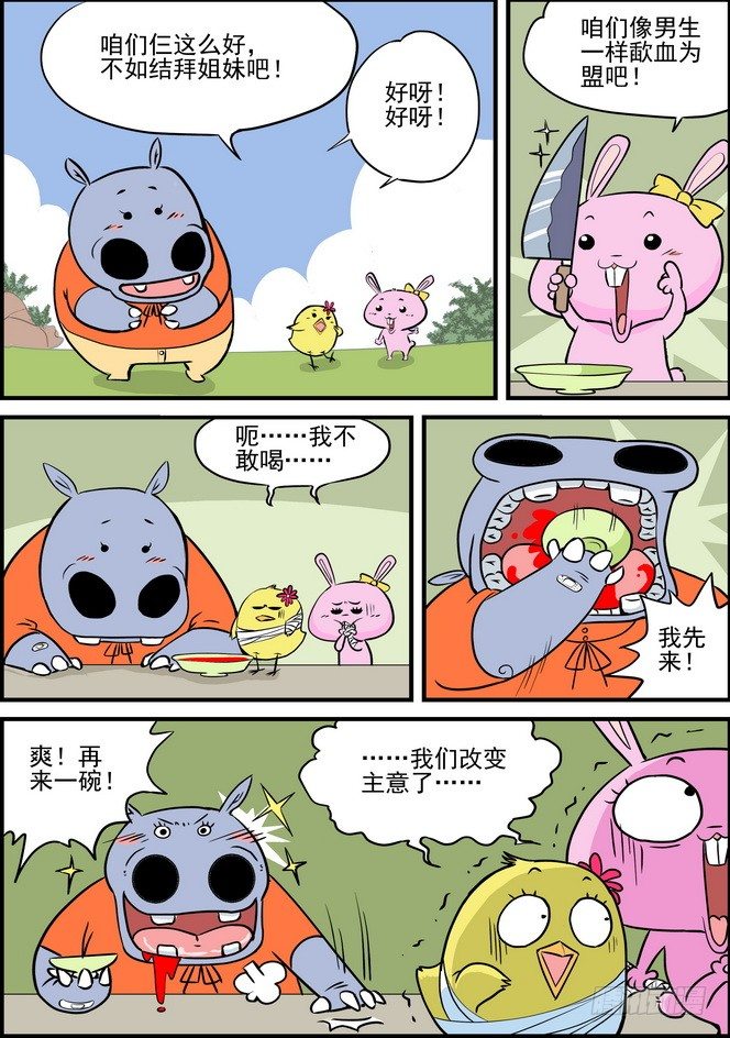 《无赖熊猫》第02回 第13页