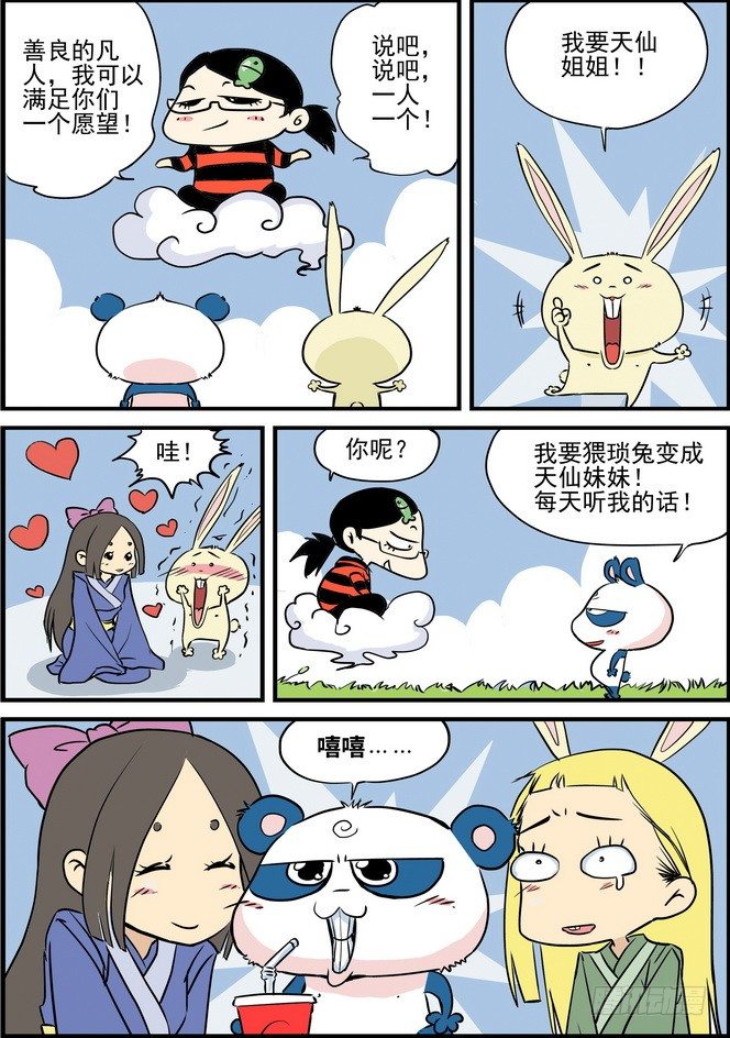 《无赖熊猫》第02回 第14页