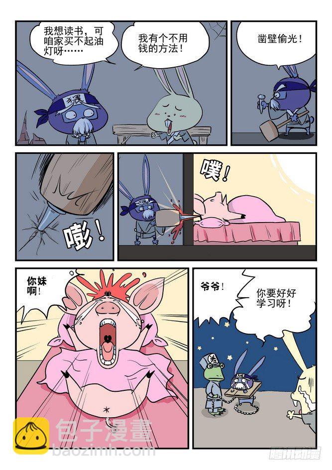 《无赖熊猫》第02回 第15页