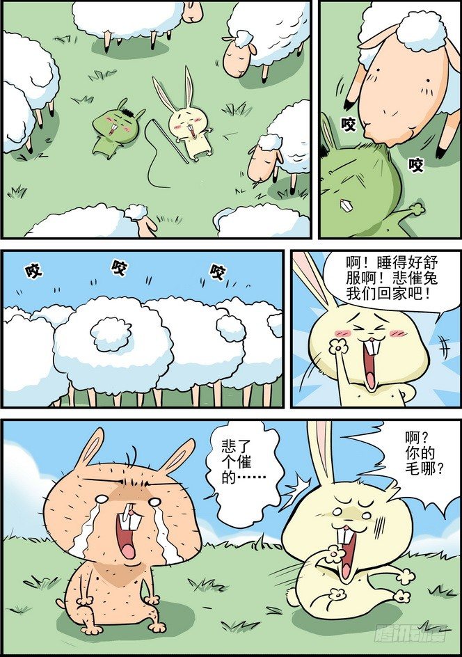 《无赖熊猫》第02回 第2页