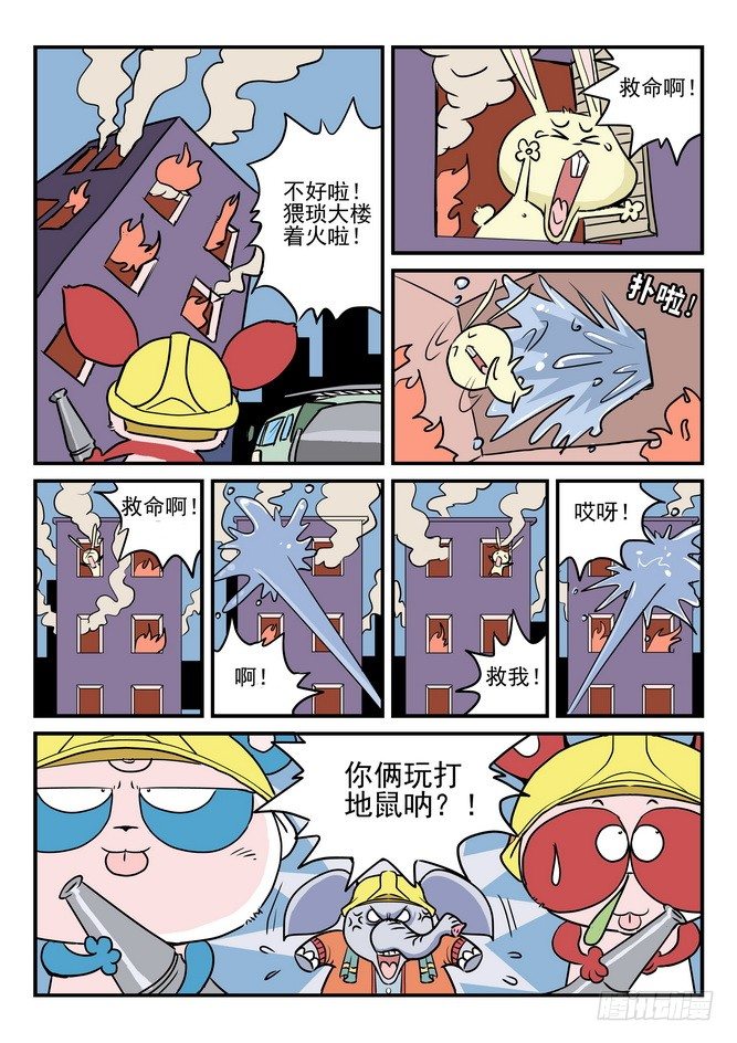 《无赖熊猫》第02回 第4页