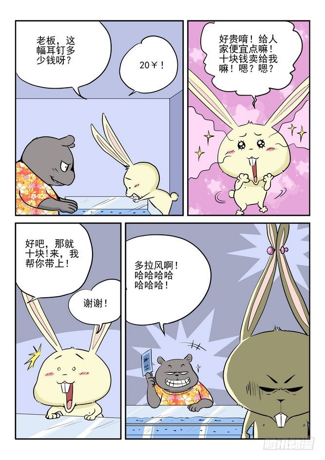 《无赖熊猫》第02回 第5页