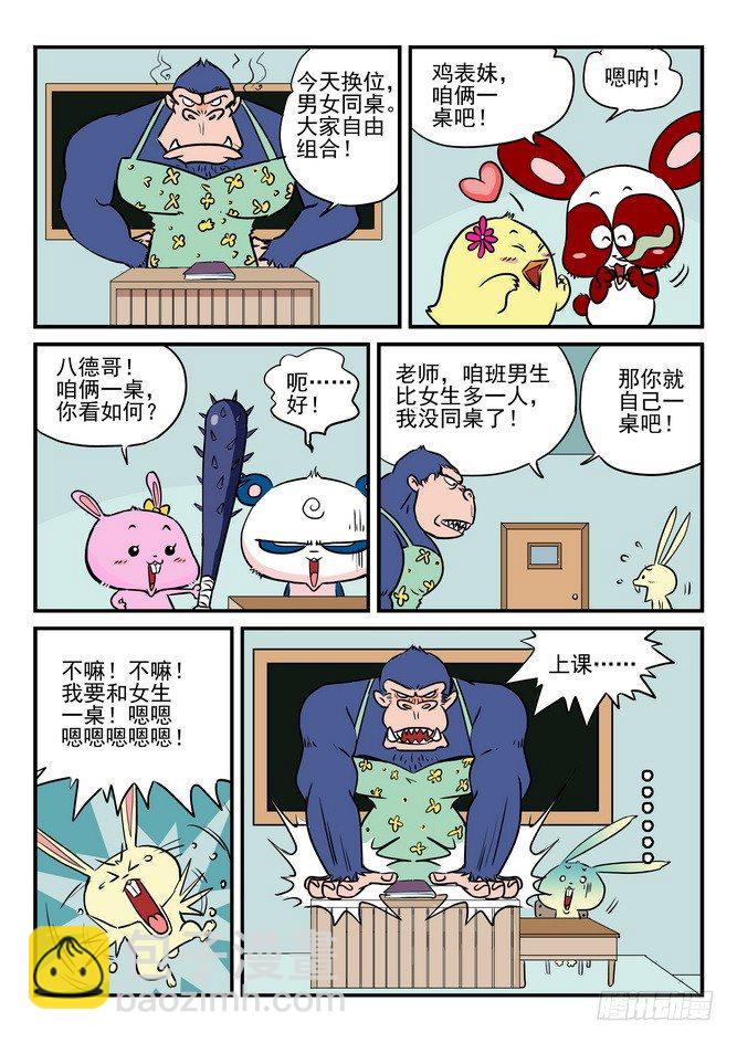 《无赖熊猫》第02回 第6页
