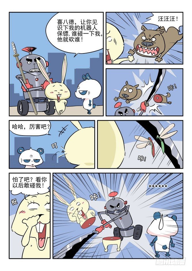 《无赖熊猫》第02回 第7页