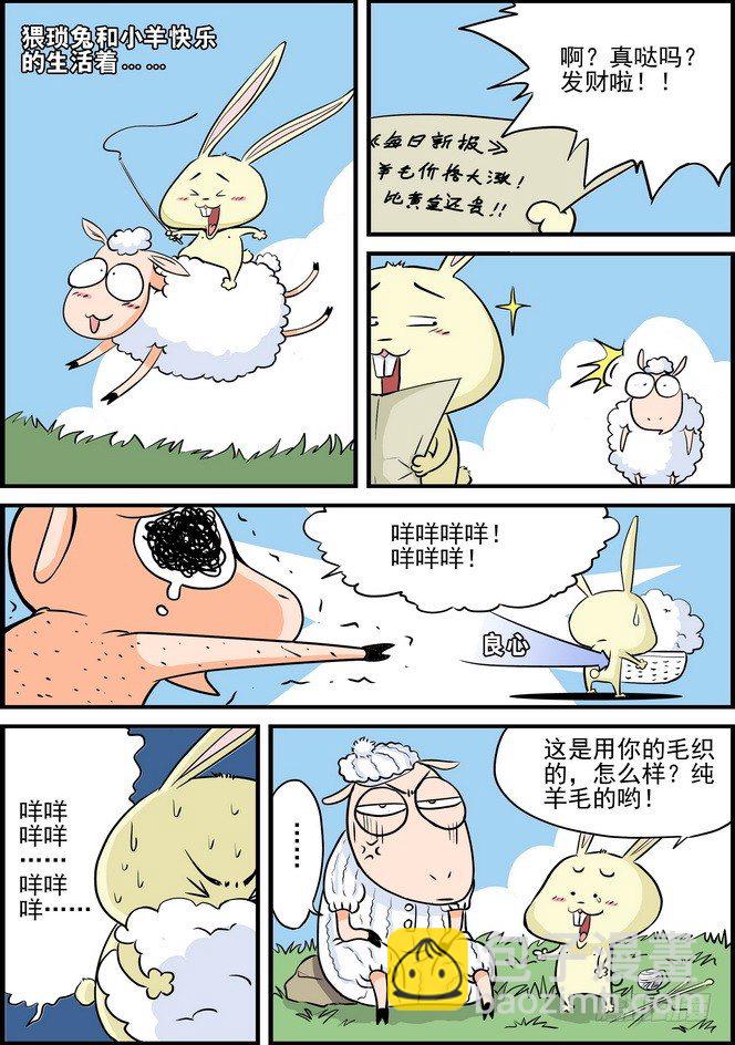 《无赖熊猫》第02回 第8页