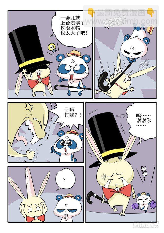 《无赖熊猫》第02回 第9页