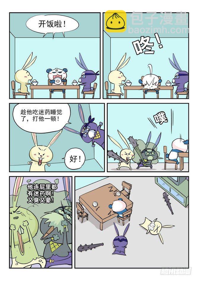 《无赖熊猫》第05回 第12页