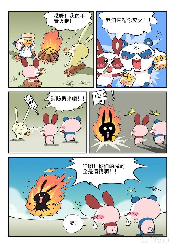 《无赖熊猫》第05回 第13页