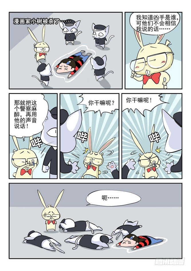 《无赖熊猫》第05回 第14页