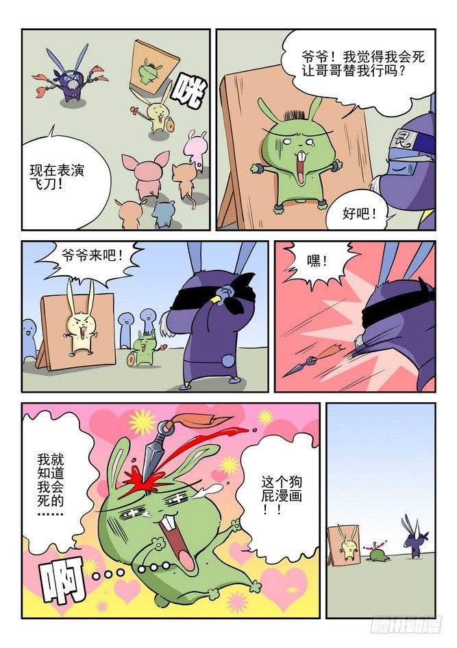 《无赖熊猫》第05回 第15页