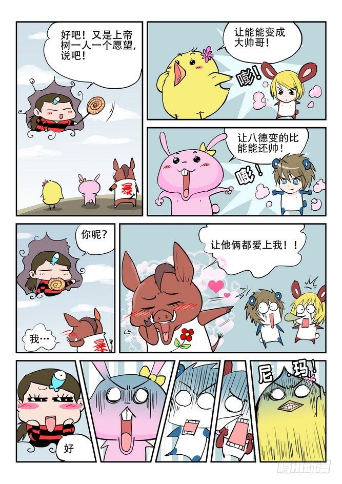 《无赖熊猫》第05回 第16页