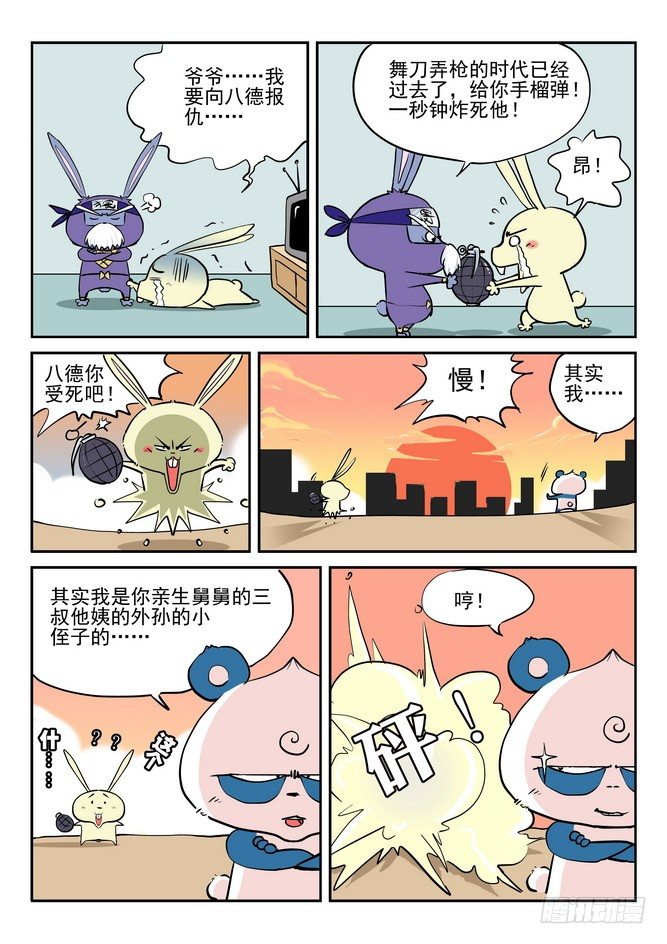 《无赖熊猫》第05回 第17页