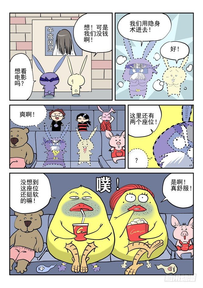《无赖熊猫》第05回 第19页