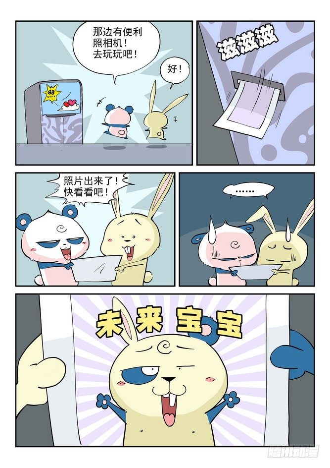 《无赖熊猫》第05回 第20页