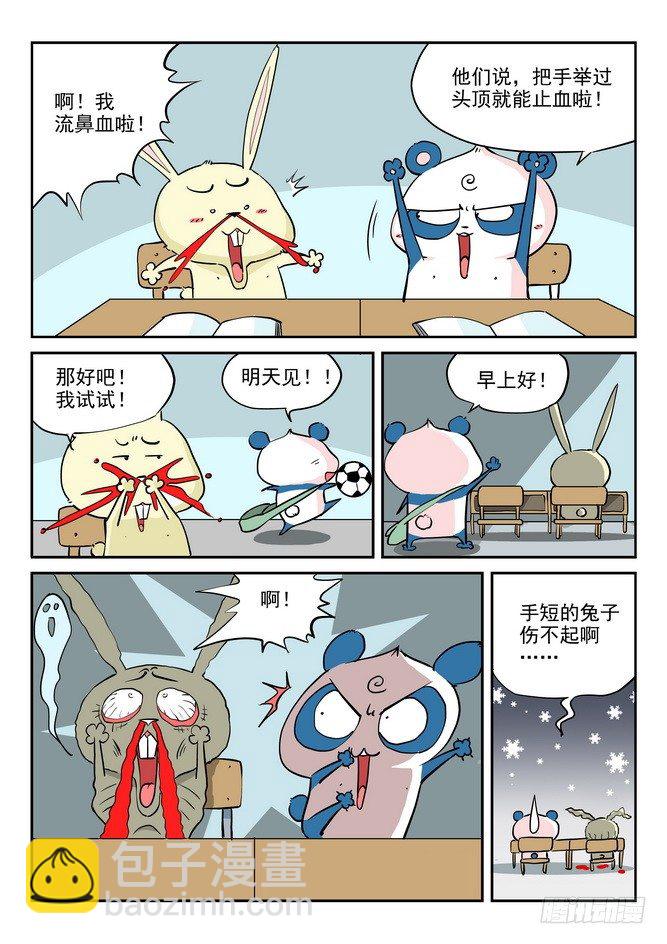 《无赖熊猫》第05回 第3页
