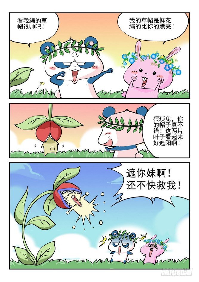 《无赖熊猫》第05回 第4页