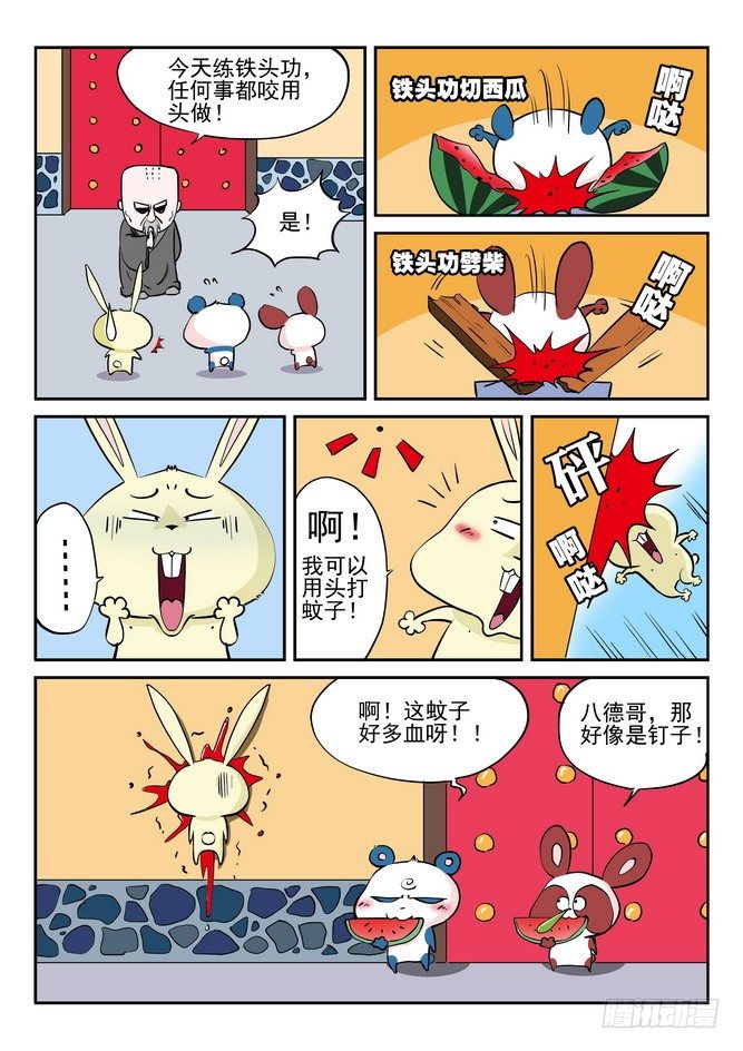 《无赖熊猫》第05回 第5页
