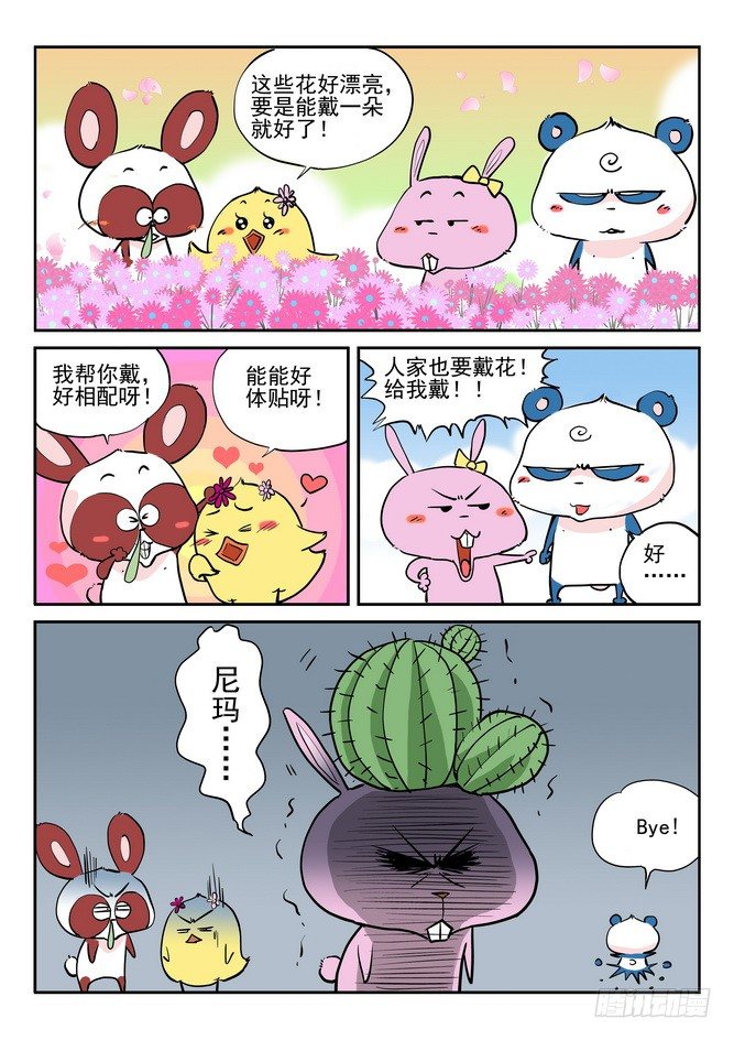 《无赖熊猫》第05回 第6页