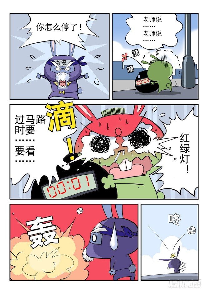 《无赖熊猫》第05回 第7页