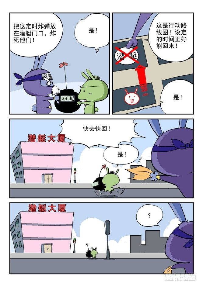 《无赖熊猫》第05回 第8页