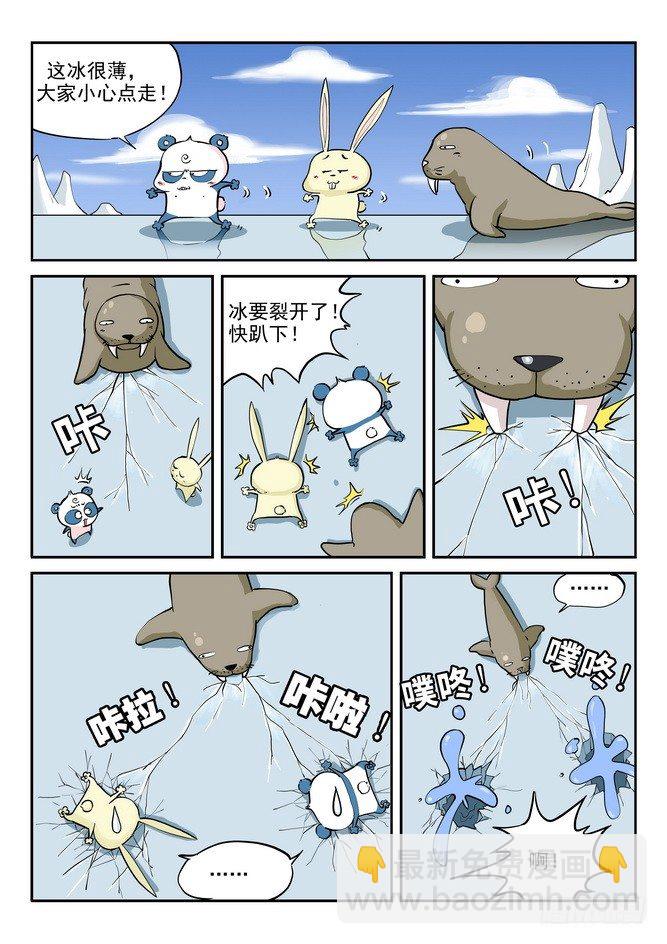 《无赖熊猫》第05回 第9页