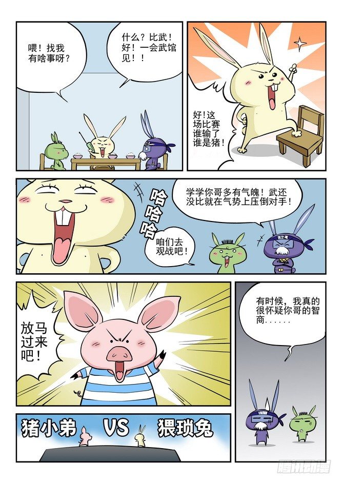 《无赖熊猫》第06回 第10页