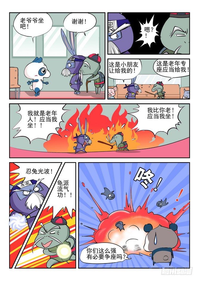 《无赖熊猫》第06回 第11页