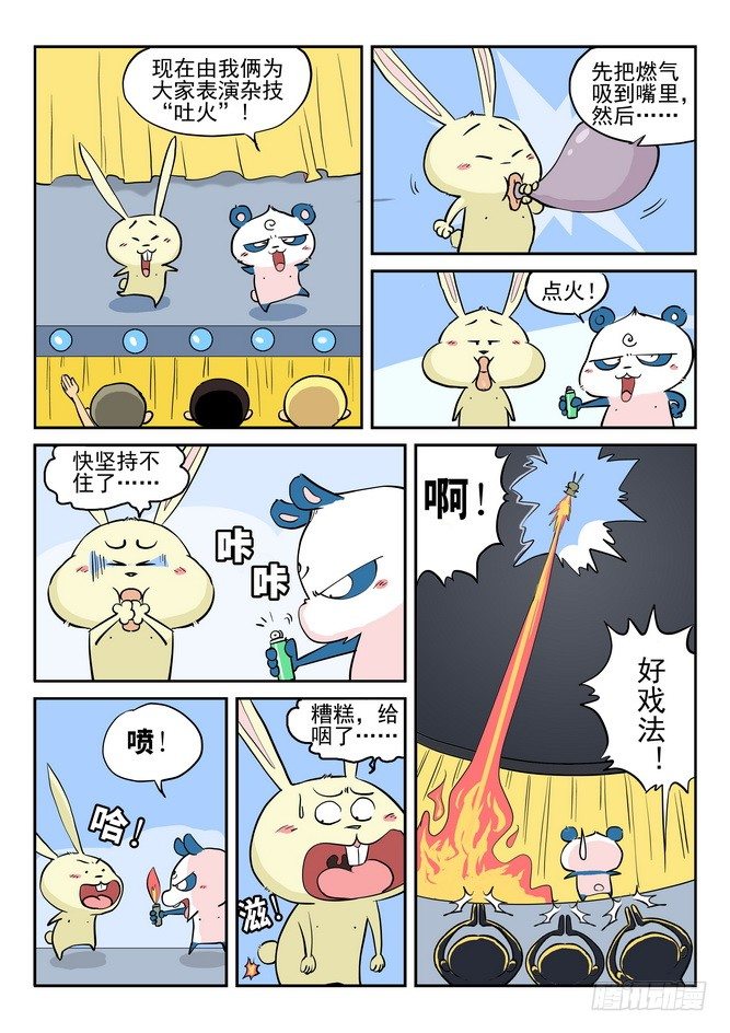 《无赖熊猫》第06回 第12页