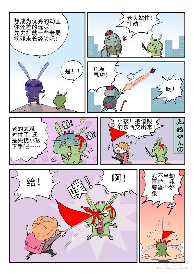 《无赖熊猫》第06回 第14页
