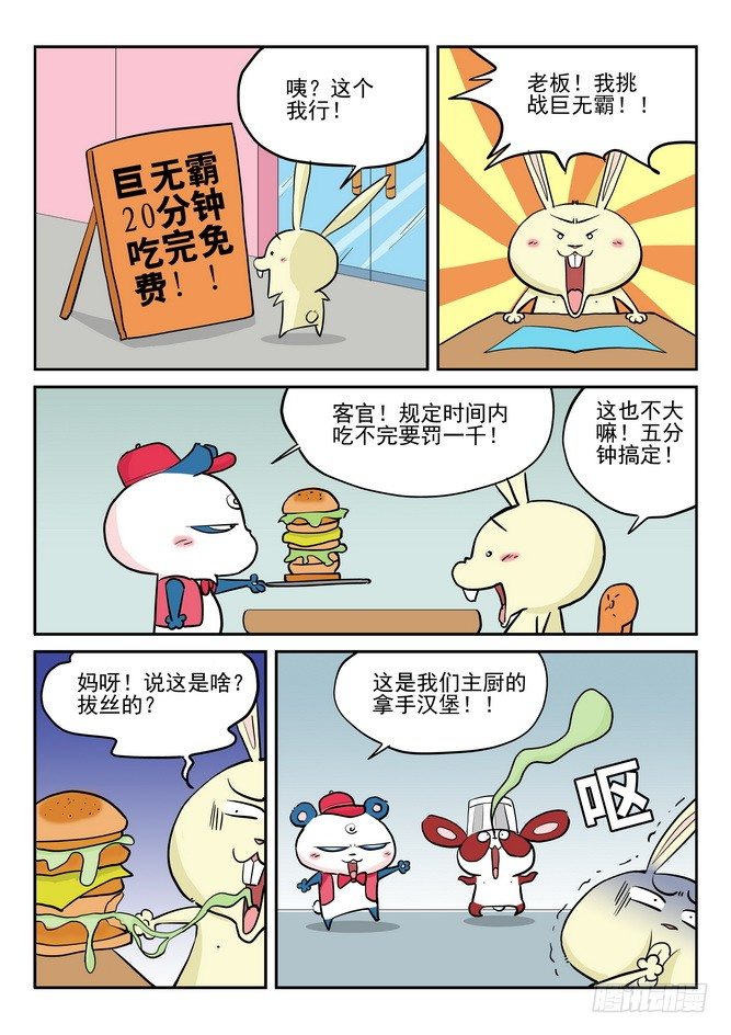 《无赖熊猫》第06回 第15页