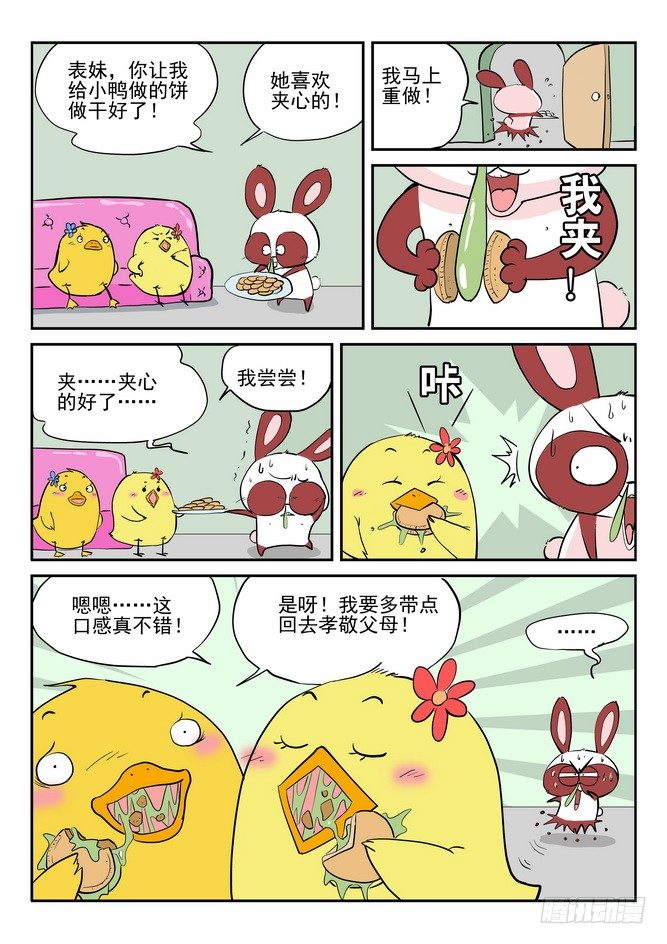 《无赖熊猫》第06回 第3页