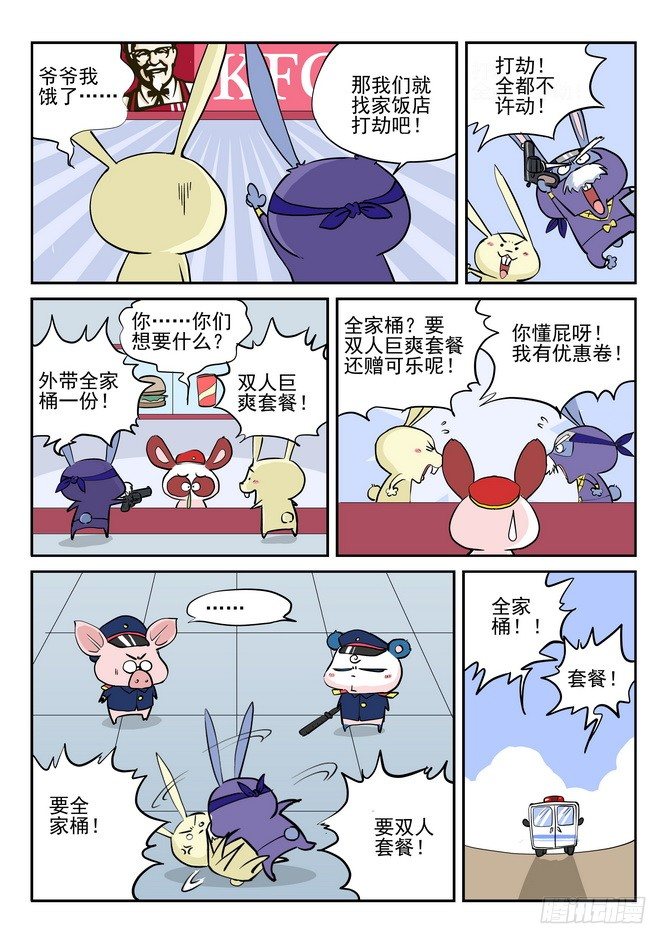 《无赖熊猫》第06回 第5页