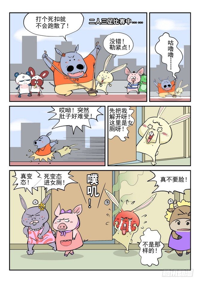 《无赖熊猫》第06回 第6页