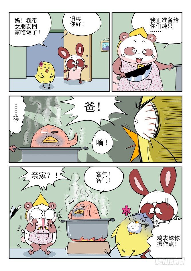 《无赖熊猫》第06回 第7页