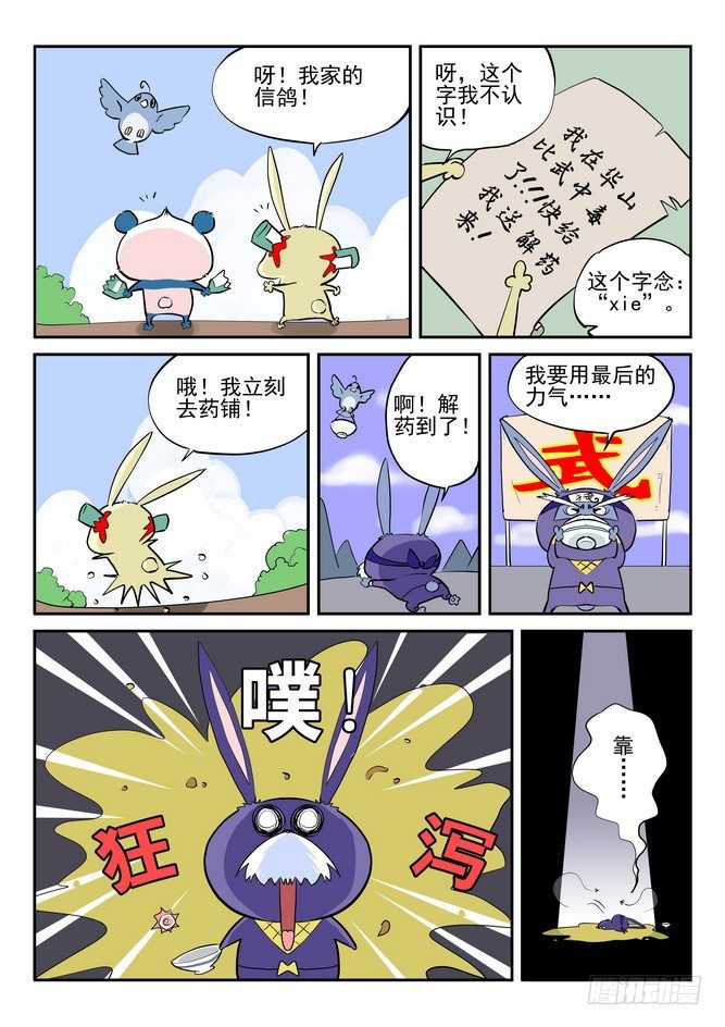 《无赖熊猫》第06回 第8页