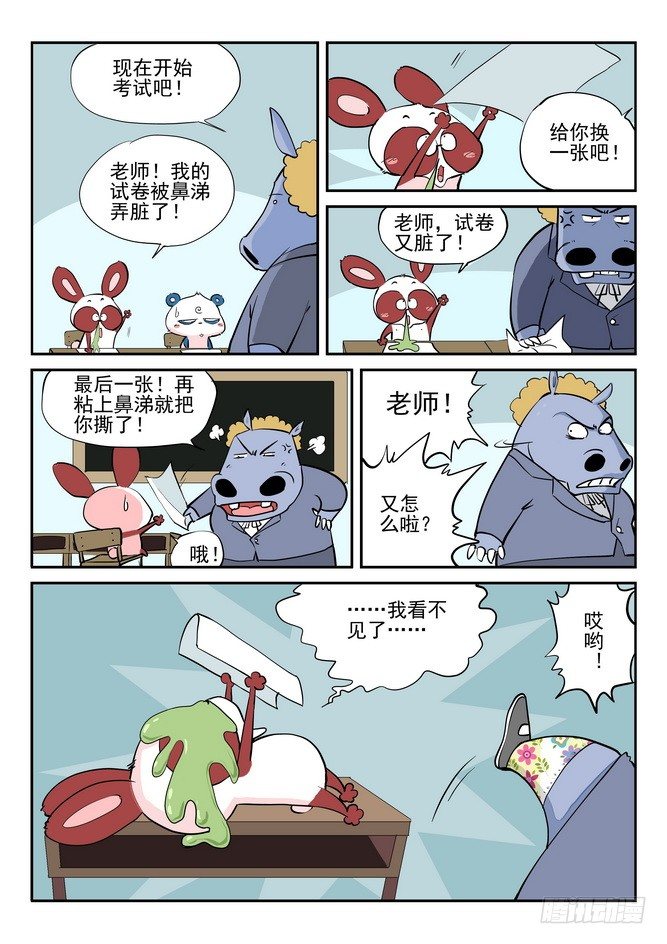 《无赖熊猫》第06回 第9页